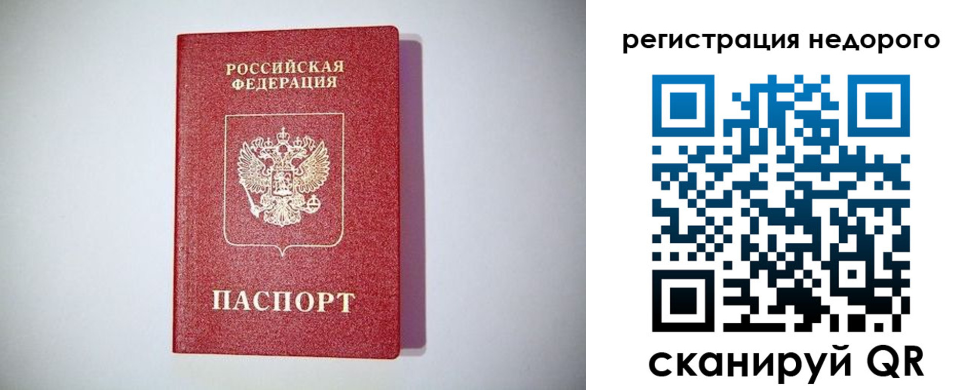 временная регистрация купить в Котласе