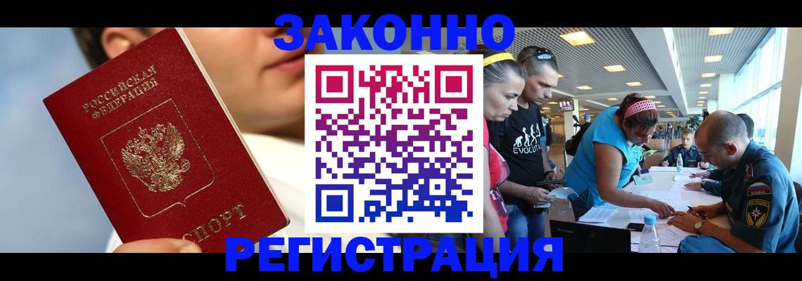 временная прописка в Котласе