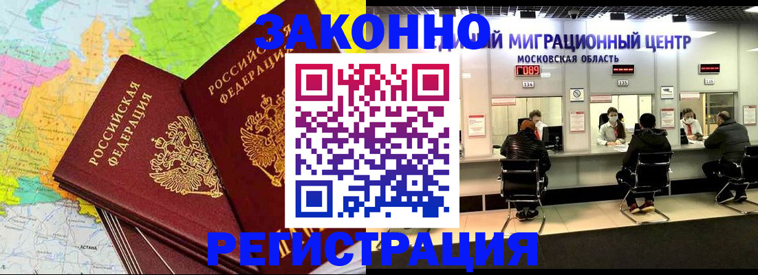 временная регистрация для школы в Котласе