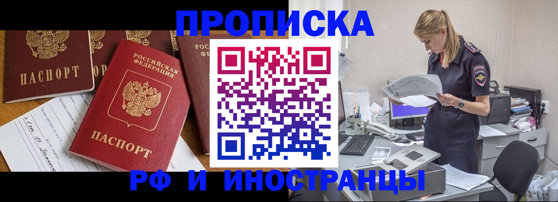 прописка в Котласе