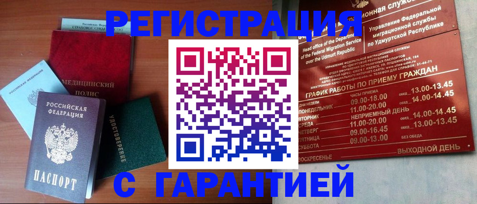 временная регистрация надежно в Котласе