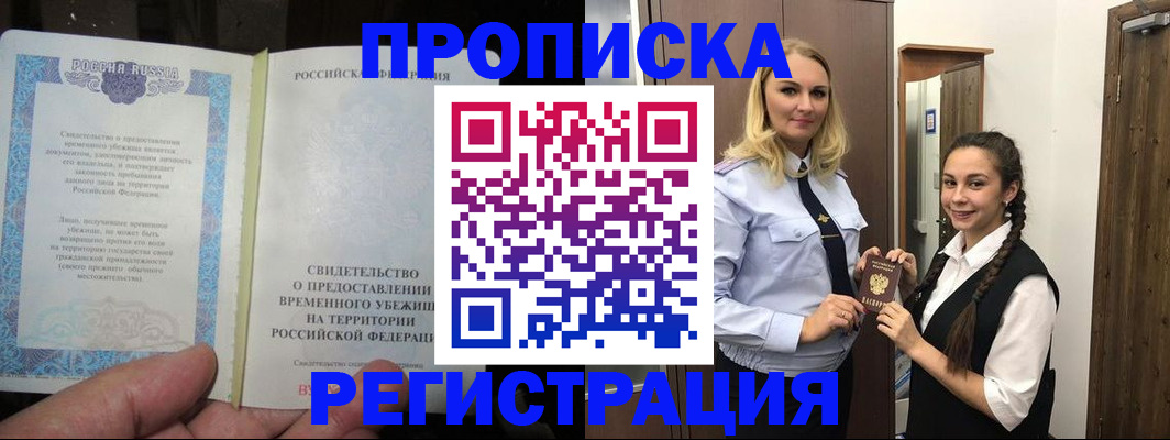 временная регистрация для школы в Котласе