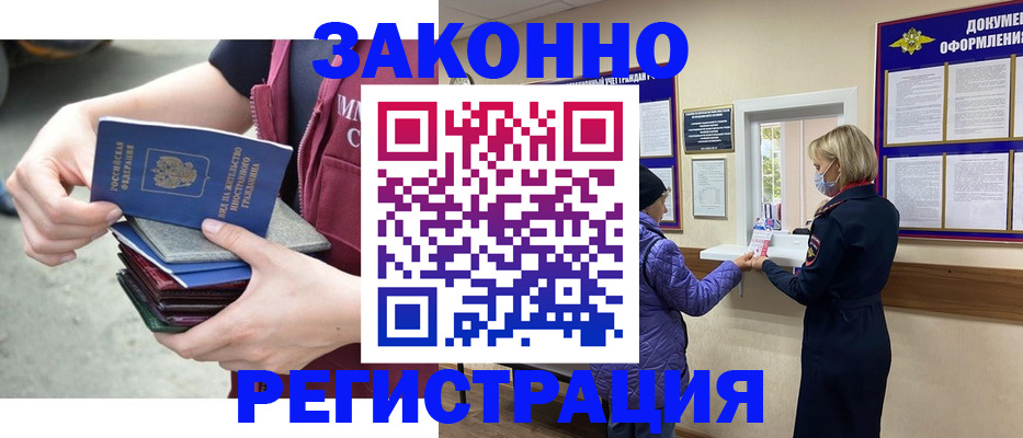 регистрация в Котласе